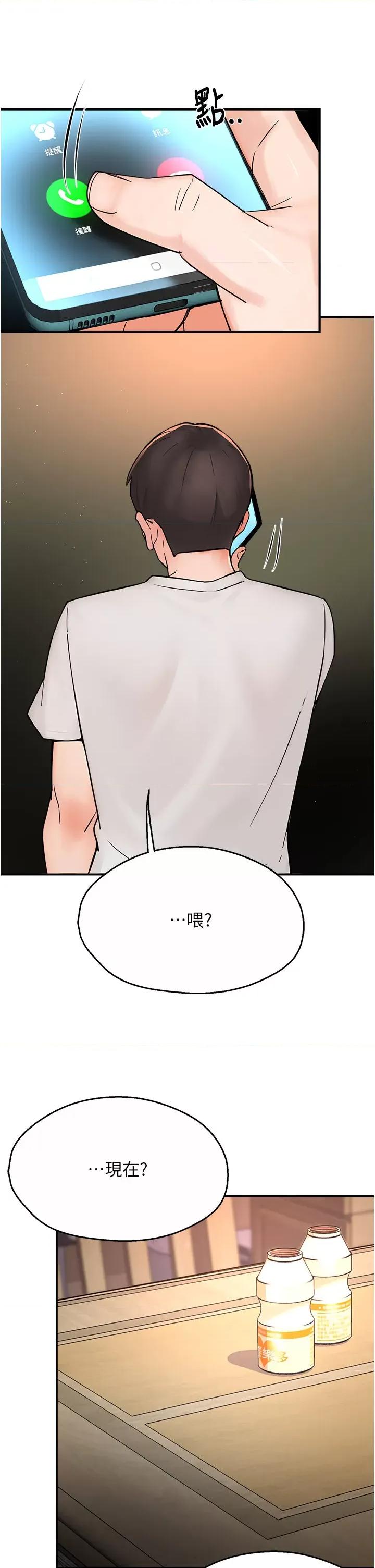痒乐多阿姨 痒乐多阿姨第34话 为崇仁痴狂的三个女人 第35页