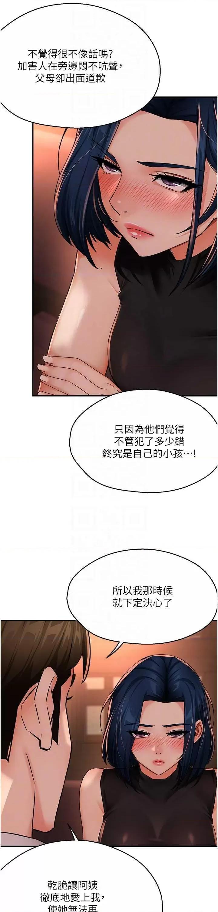 痒乐多阿姨 痒乐多阿姨35 第14页