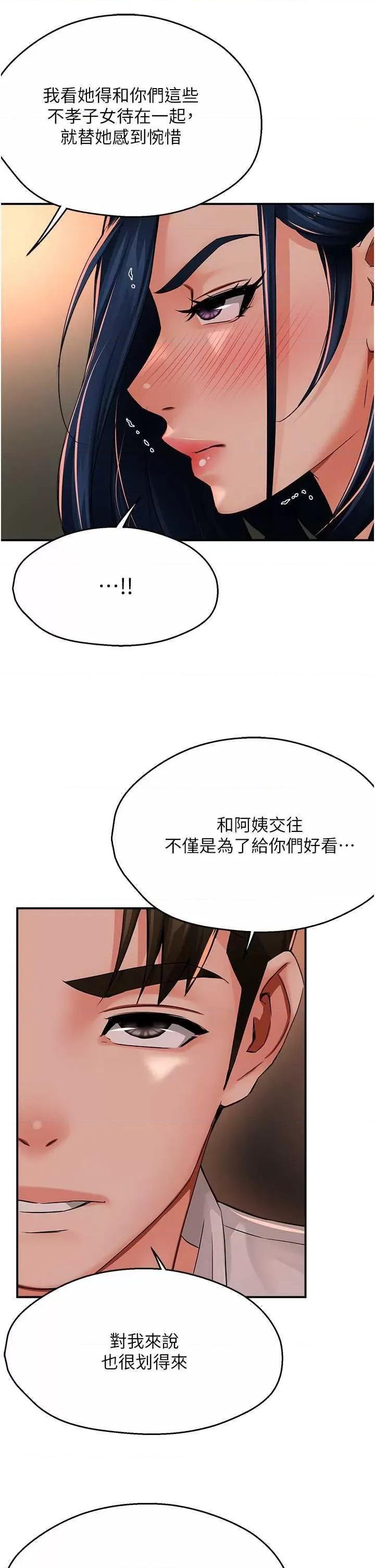 痒乐多阿姨 痒乐多阿姨35 第16页
