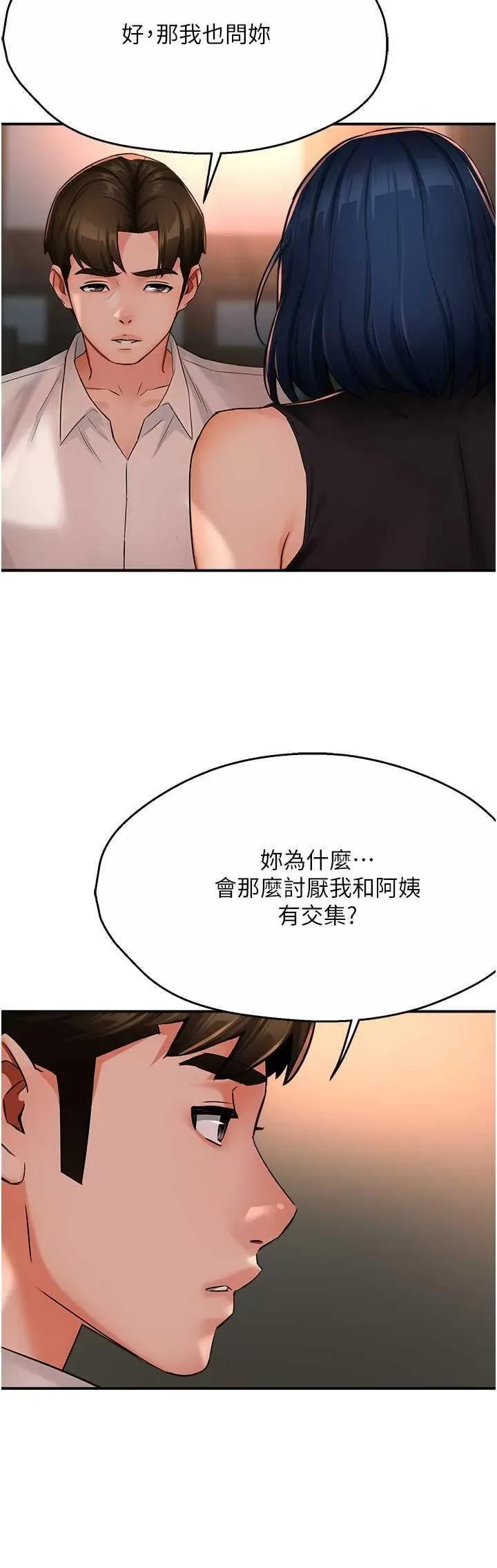 痒乐多阿姨 痒乐多阿姨35 第17页