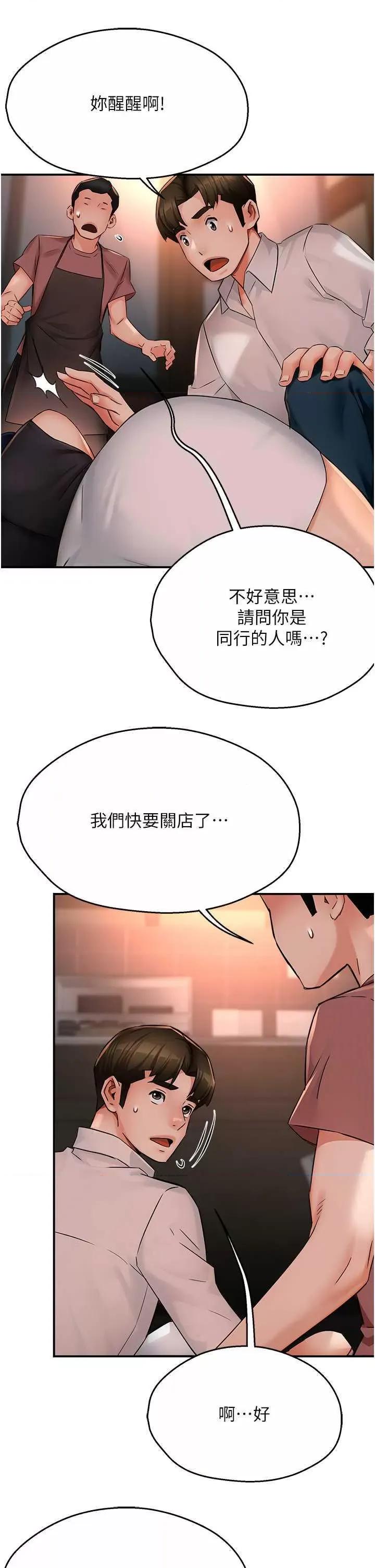 痒乐多阿姨 痒乐多阿姨35 第29页