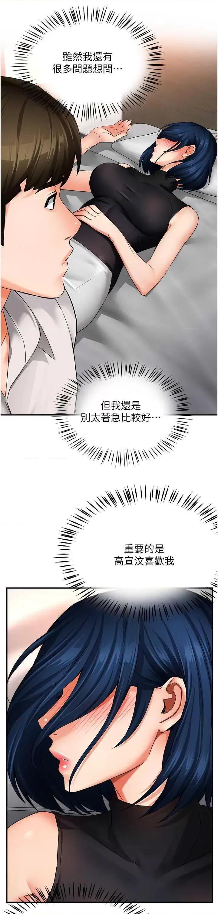 痒乐多阿姨 痒乐多阿姨35 第33页