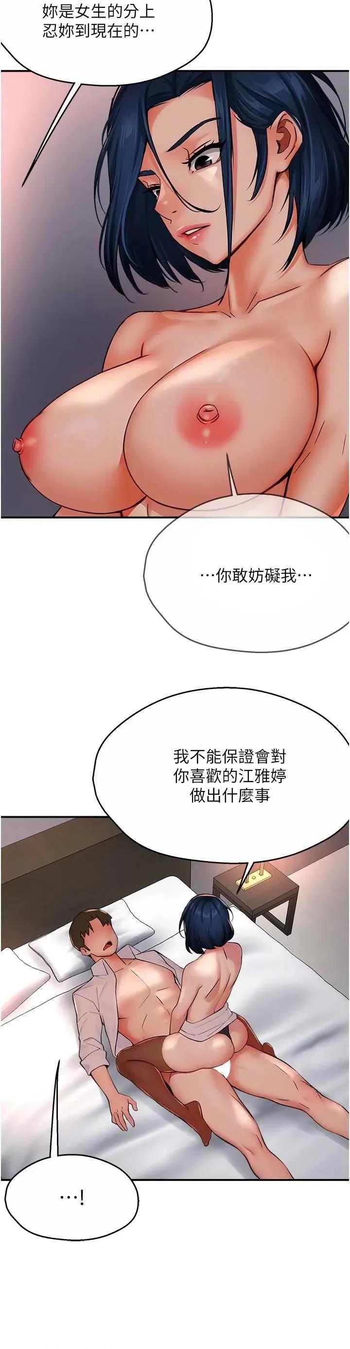 痒乐多阿姨 痒乐多阿姨36 第19页