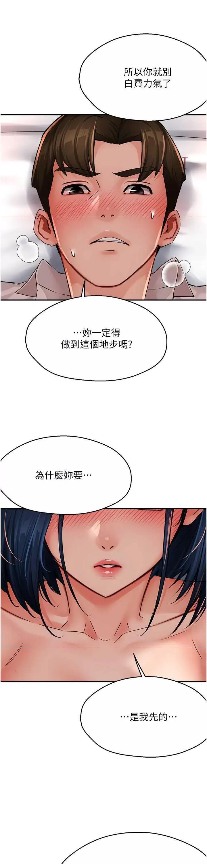痒乐多阿姨 痒乐多阿姨36 第20页