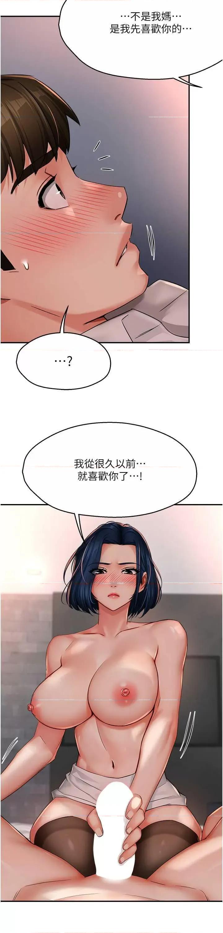 痒乐多阿姨 痒乐多阿姨36 第21页