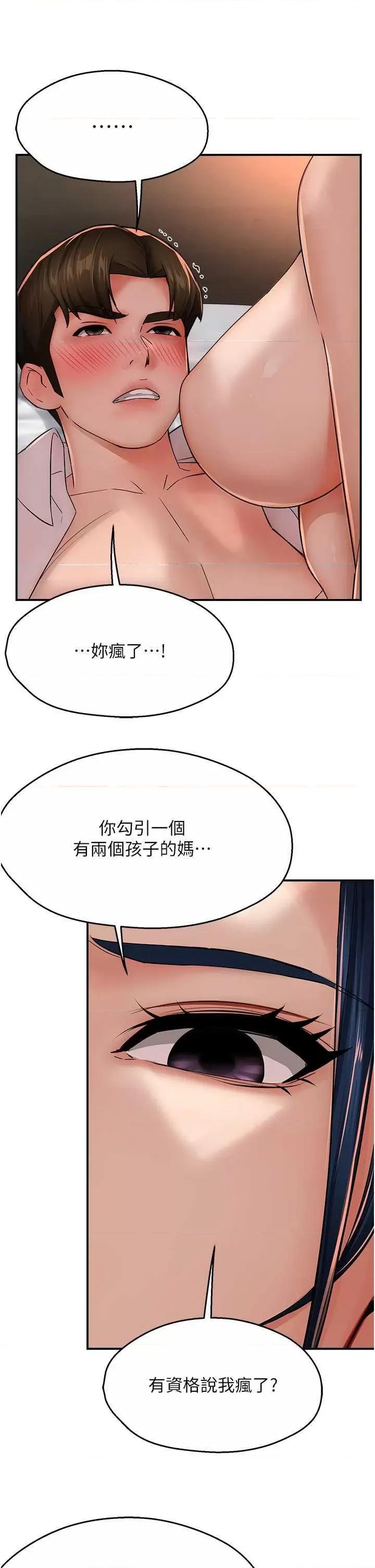 痒乐多阿姨 痒乐多阿姨36 第36页