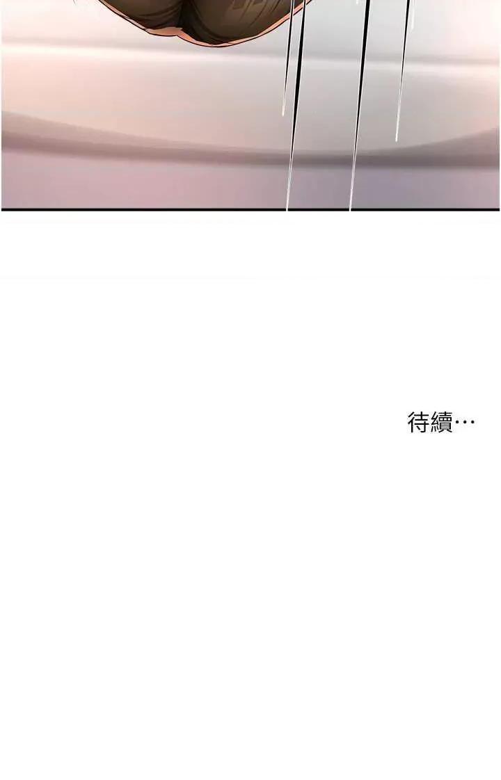 痒乐多阿姨 痒乐多阿姨36 第44页