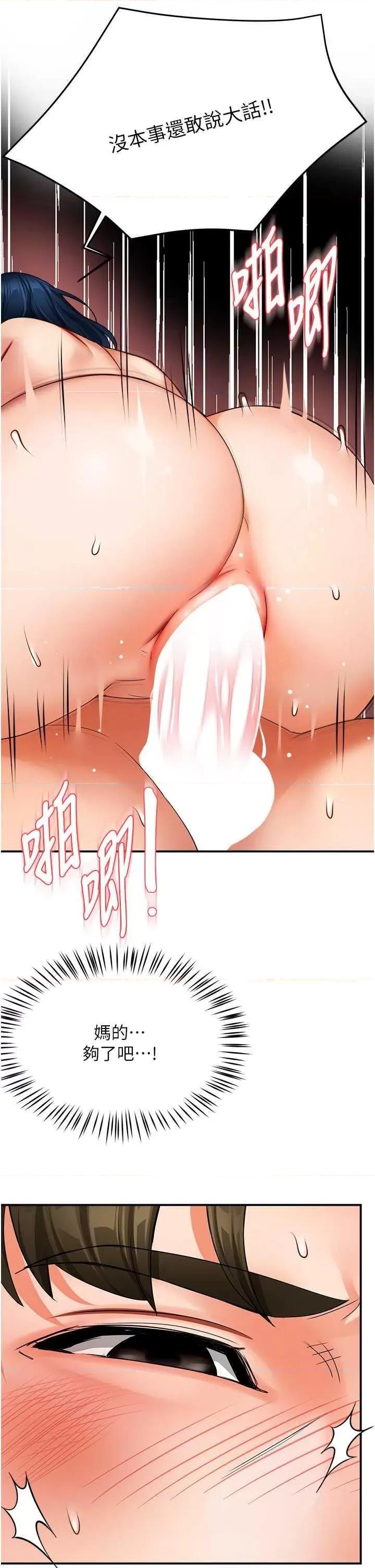 痒乐多阿姨 痒乐多阿姨37 第20页