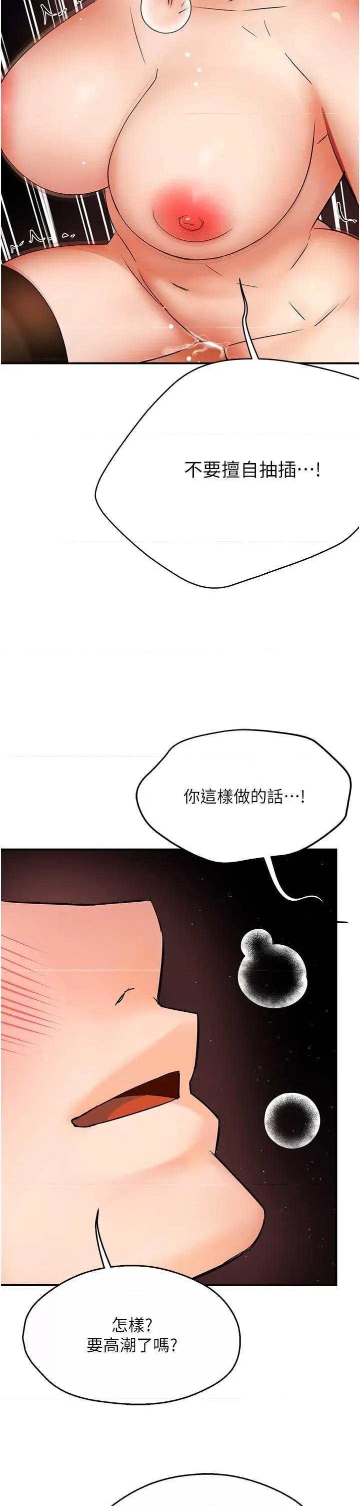 痒乐多阿姨 痒乐多阿姨37 第33页