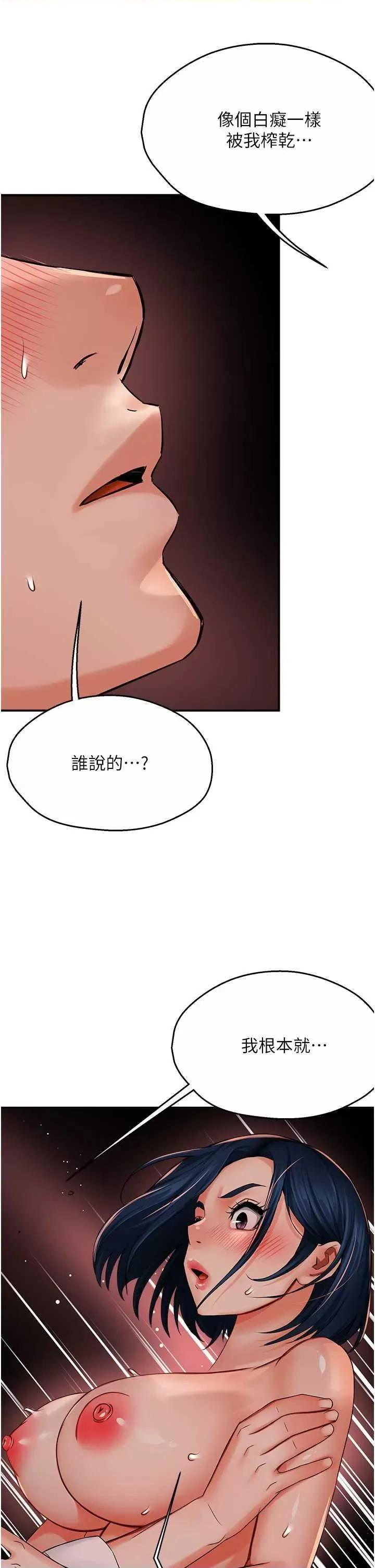 痒乐多阿姨 痒乐多阿姨37 第42页