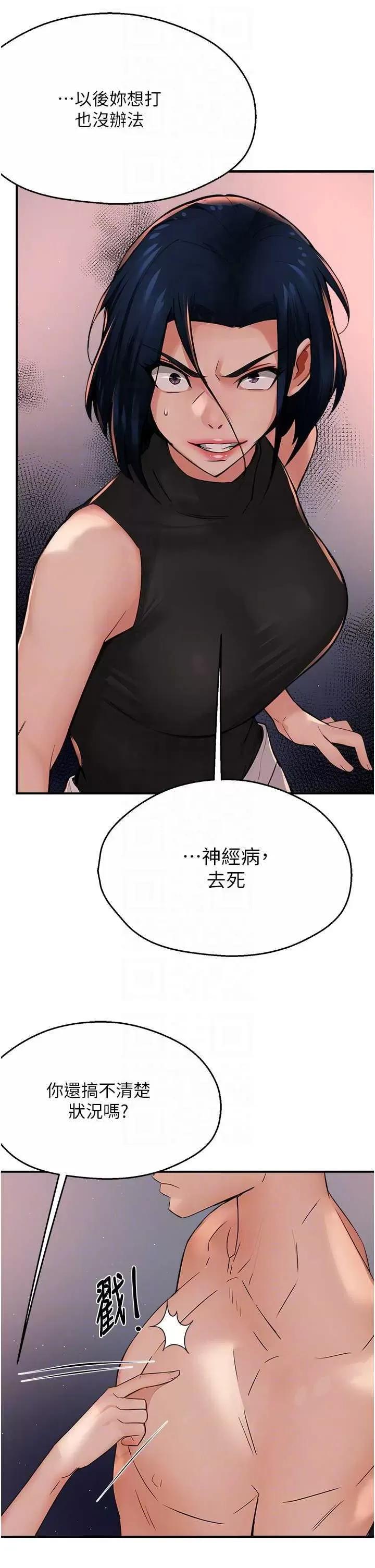 痒乐多阿姨 痒乐多阿姨39 第24页