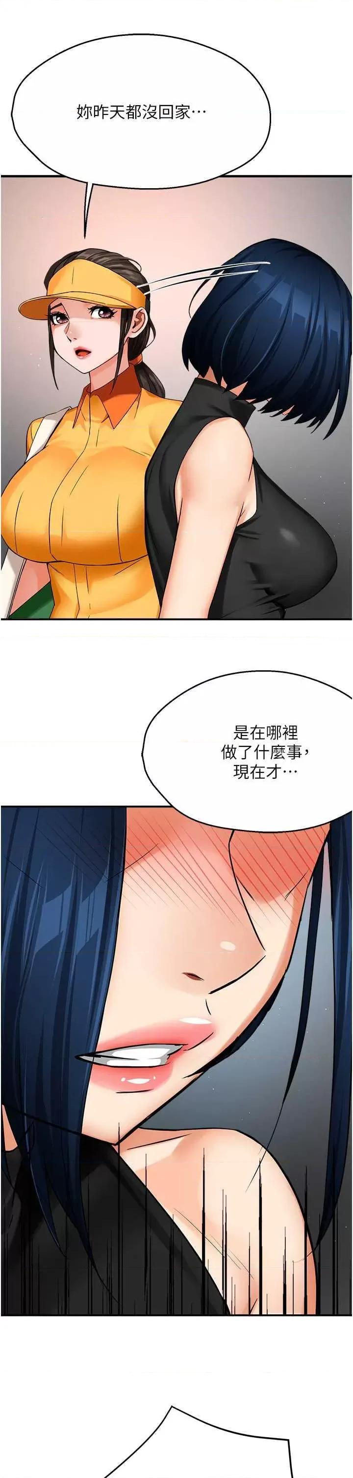 痒乐多阿姨 痒乐多阿姨39 第33页