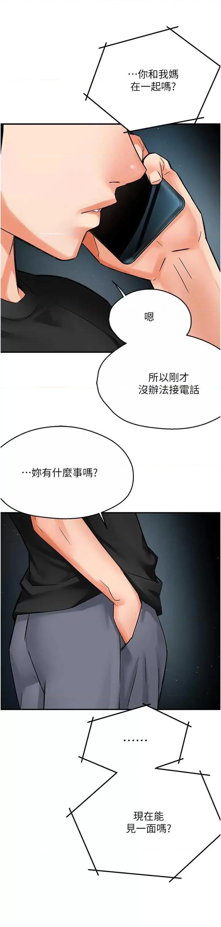 痒乐多阿姨 痒乐多阿姨41 第37页