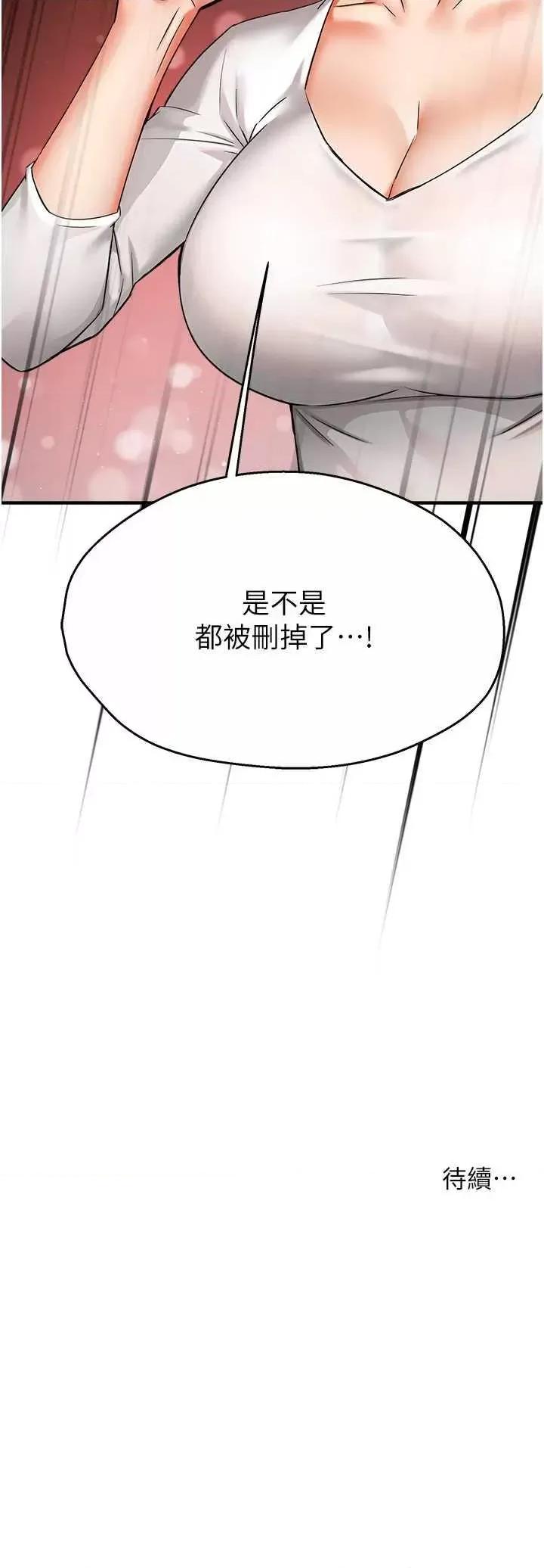 痒乐多阿姨 痒乐多阿姨41 第39页