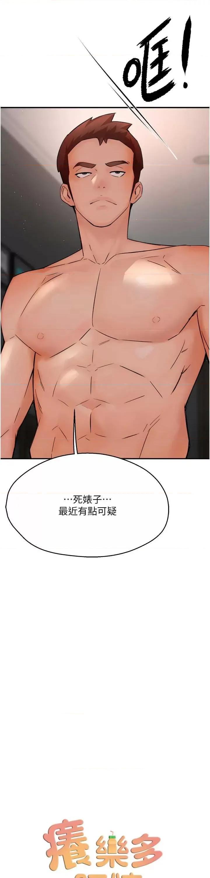 痒乐多阿姨 痒乐多阿姨42 第11页