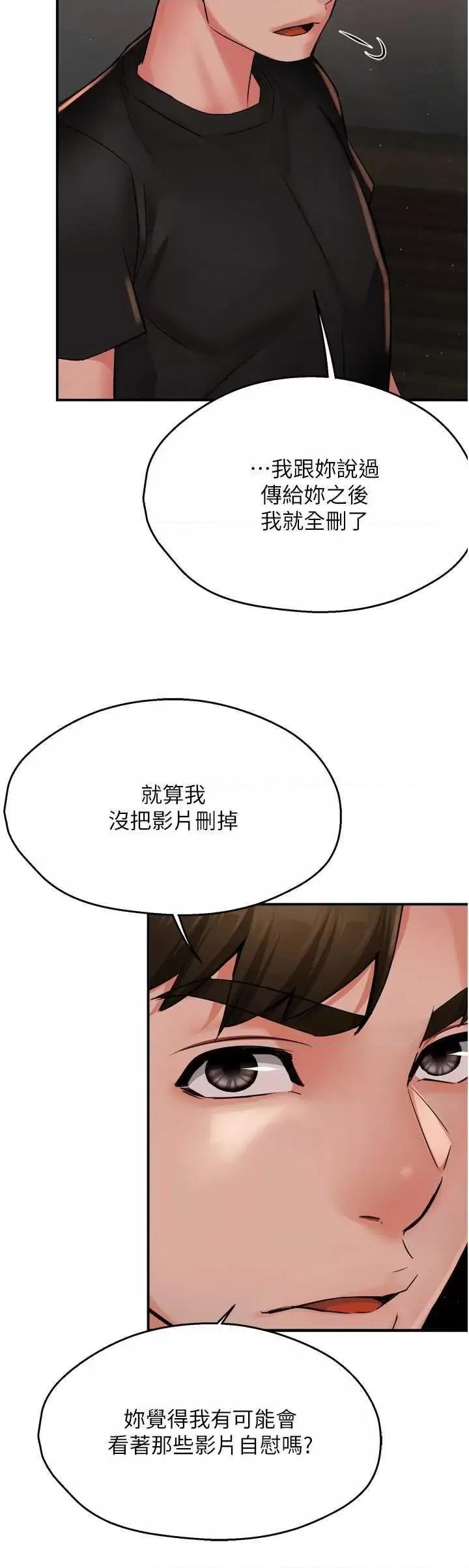 痒乐多阿姨 痒乐多阿姨42 第20页