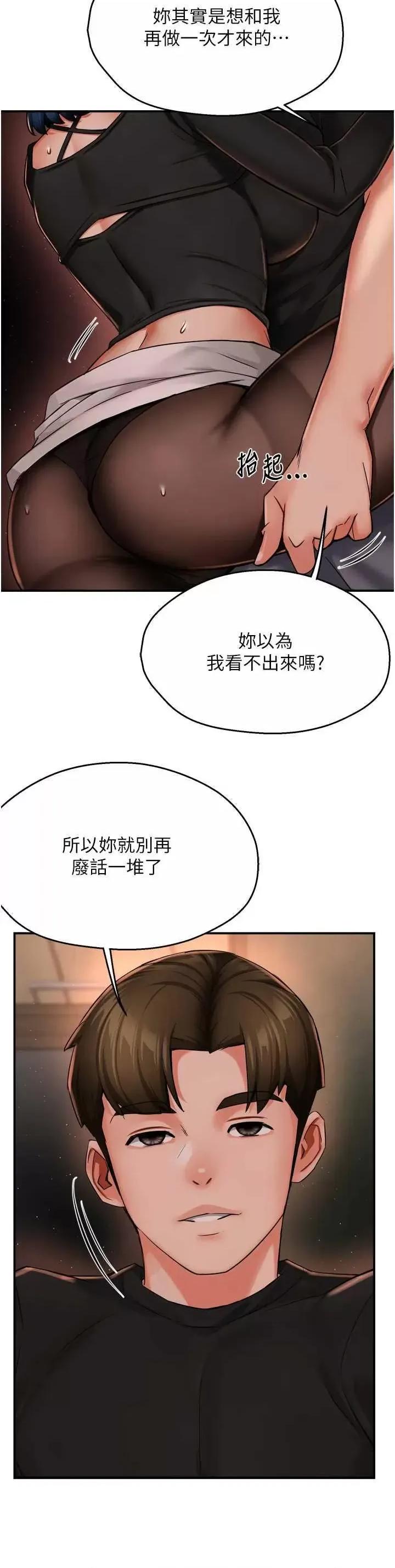 痒乐多阿姨 痒乐多阿姨42 第38页