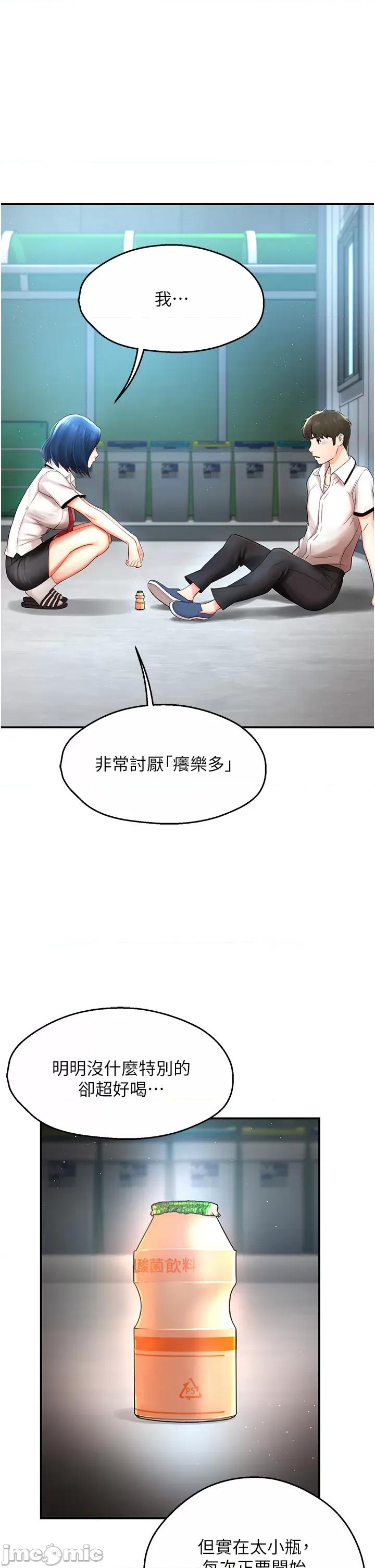 痒乐多阿姨 痒乐多阿姨 第11页