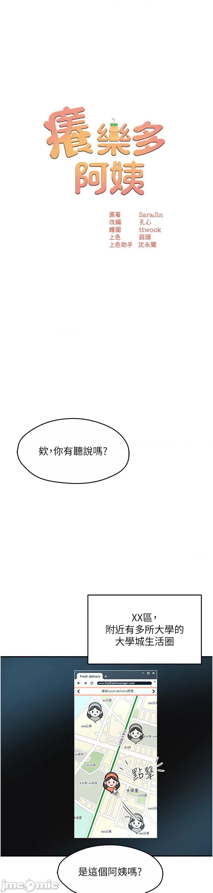 痒乐多阿姨 痒乐多阿姨 第18页