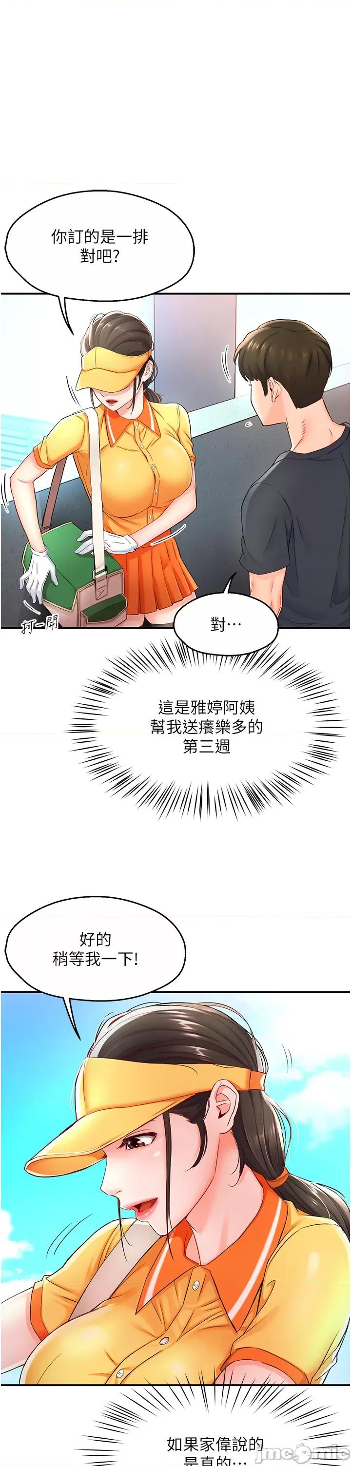 痒乐多阿姨 痒乐多阿姨 第29页