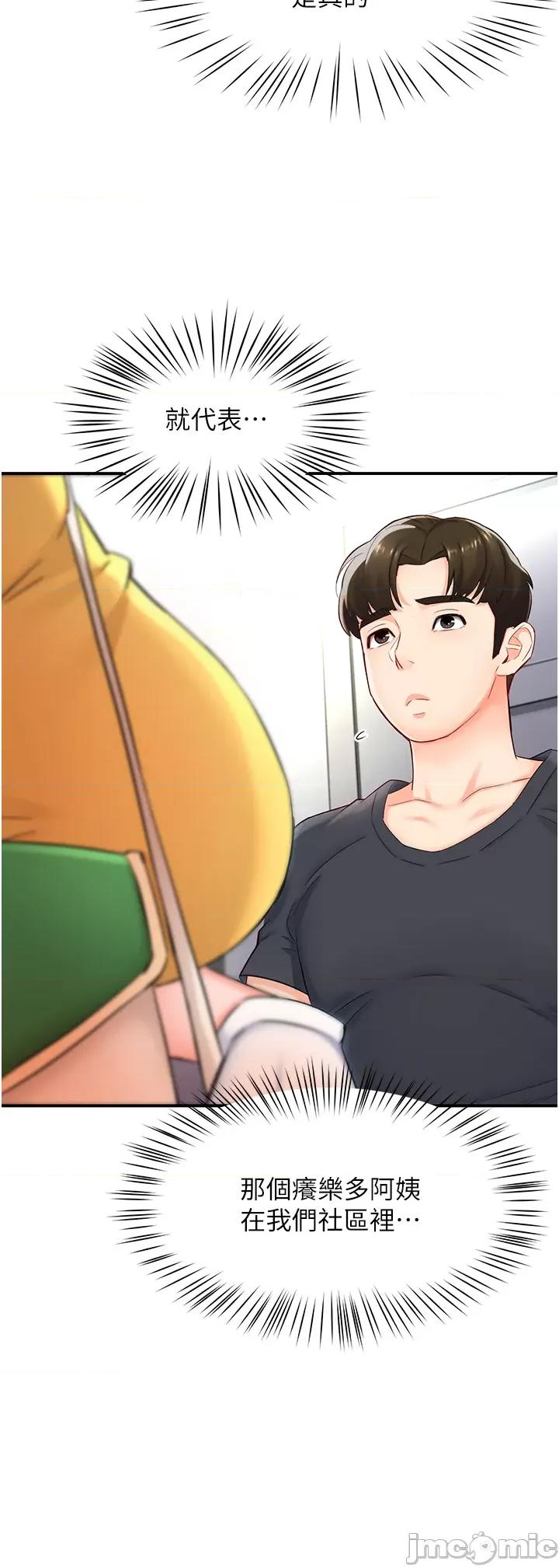 痒乐多阿姨 痒乐多阿姨 第30页