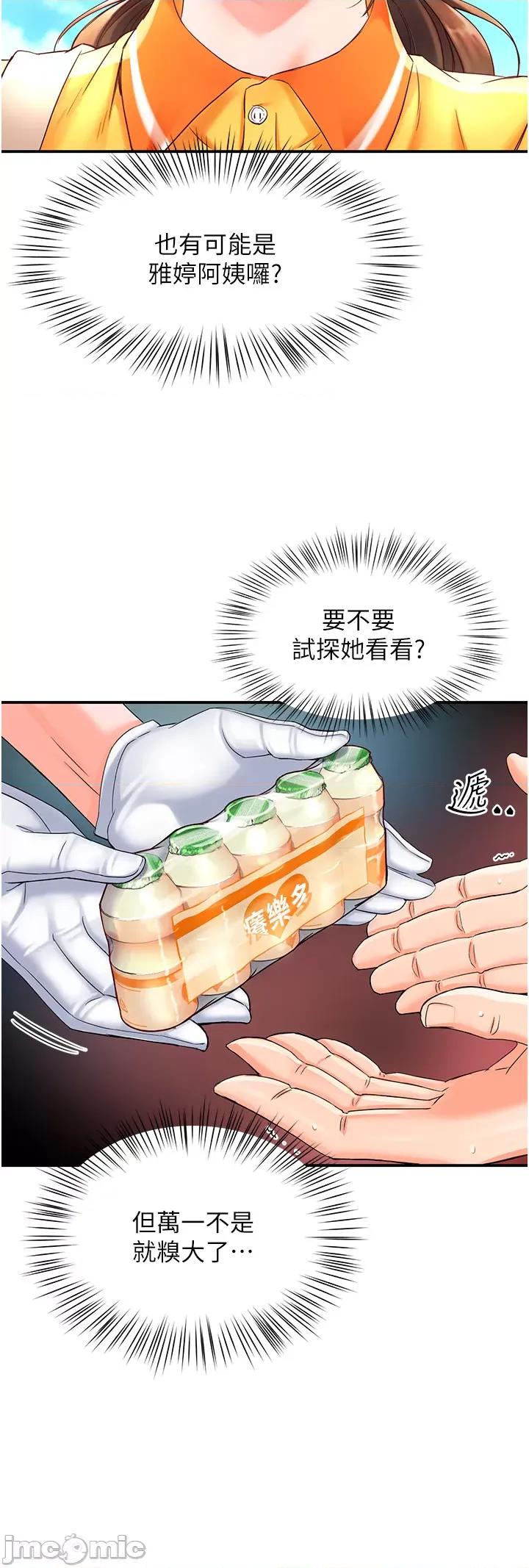痒乐多阿姨 痒乐多阿姨 第32页