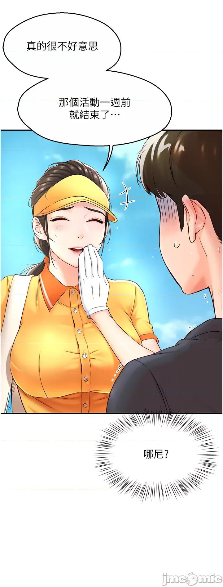 痒乐多阿姨 痒乐多阿姨 第40页