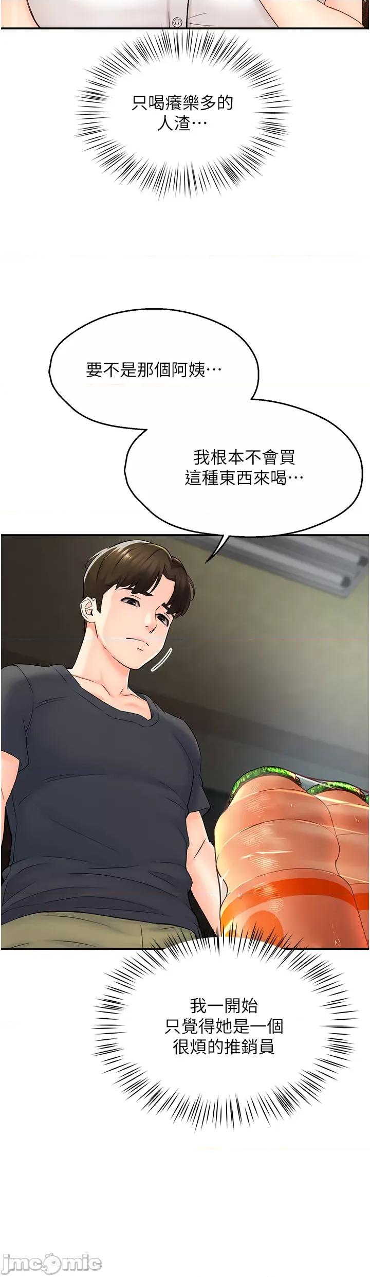 痒乐多阿姨 痒乐多阿姨 第47页