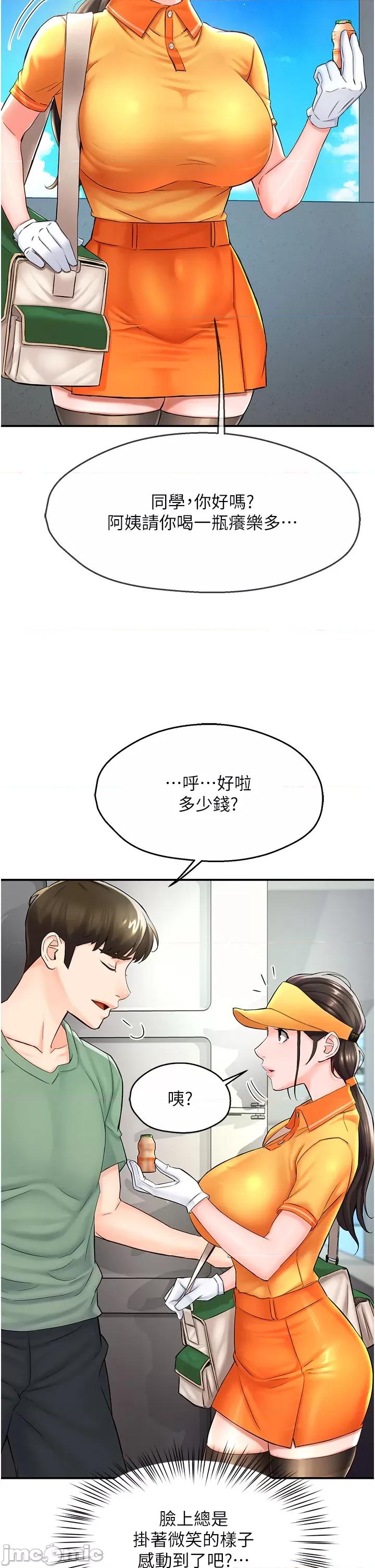 痒乐多阿姨 痒乐多阿姨 第49页