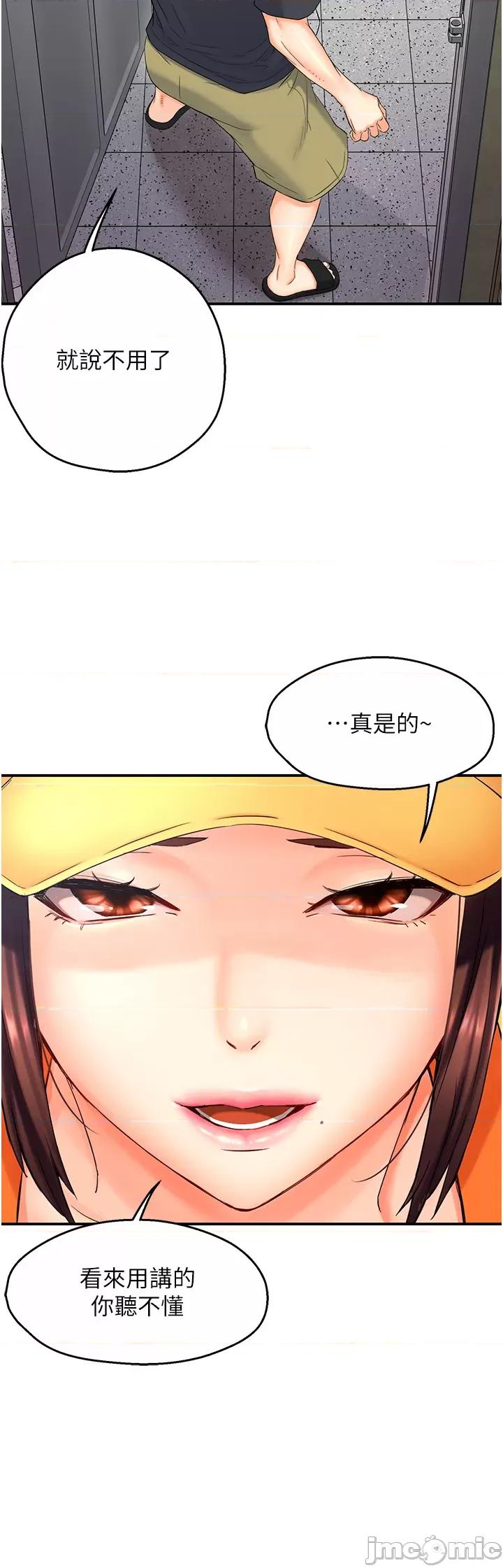 痒乐多阿姨 痒乐多阿姨 第70页