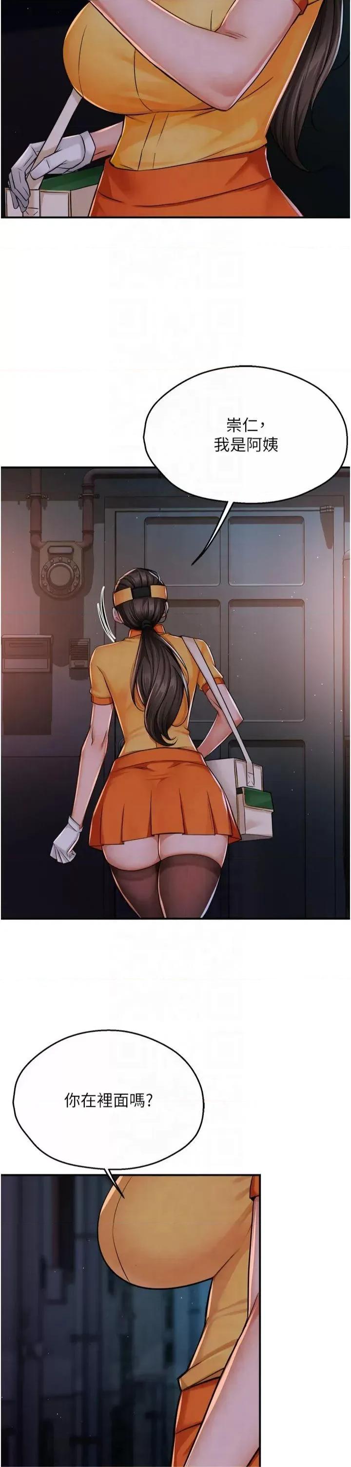 痒乐多阿姨 痒乐多阿姨第45话 暗中窥视母亲的性事 第2页