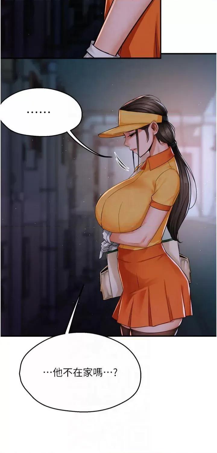 痒乐多阿姨 痒乐多阿姨第45话 暗中窥视母亲的性事 第3页