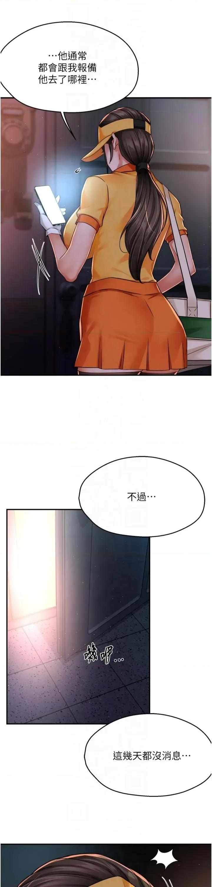 痒乐多阿姨 痒乐多阿姨第45话 暗中窥视母亲的性事 第4页