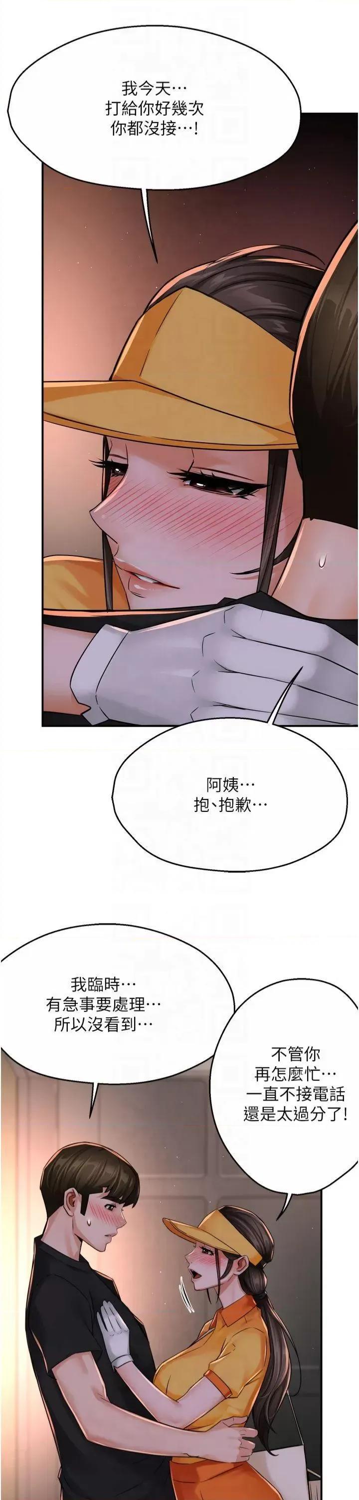 痒乐多阿姨 痒乐多阿姨第45话 暗中窥视母亲的性事 第8页