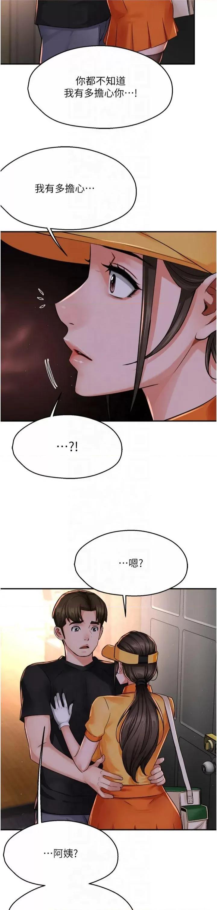 痒乐多阿姨 痒乐多阿姨第45话 暗中窥视母亲的性事 第9页