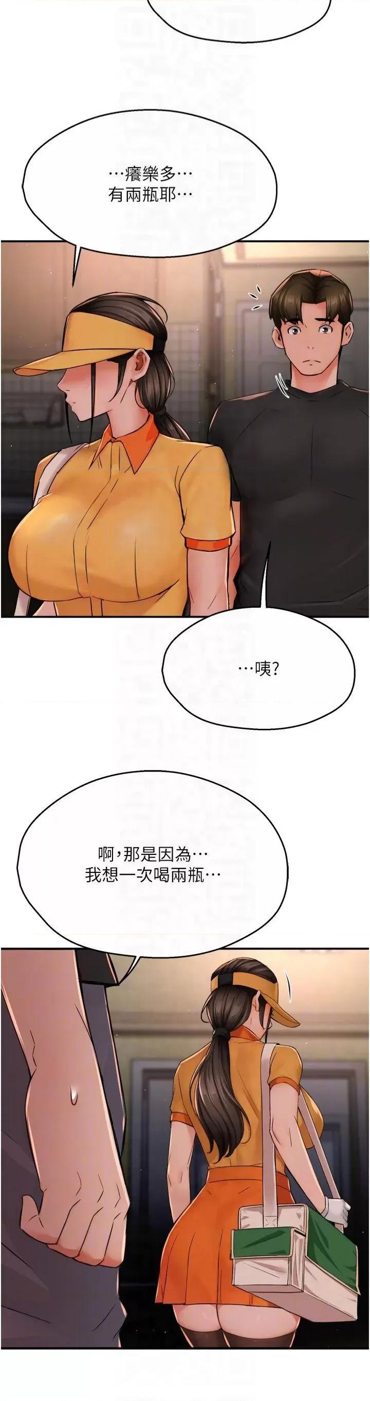 痒乐多阿姨 痒乐多阿姨第45话 暗中窥视母亲的性事 第14页