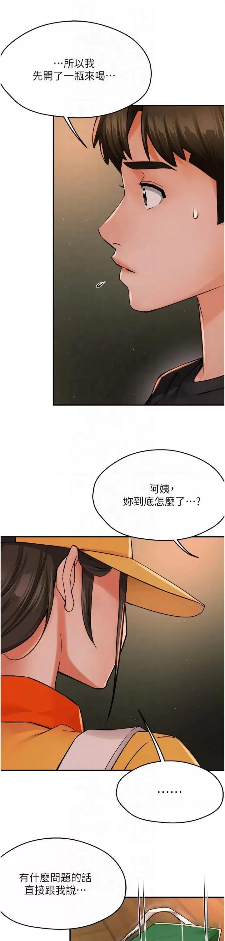 痒乐多阿姨 痒乐多阿姨第45话 暗中窥视母亲的性事 第15页