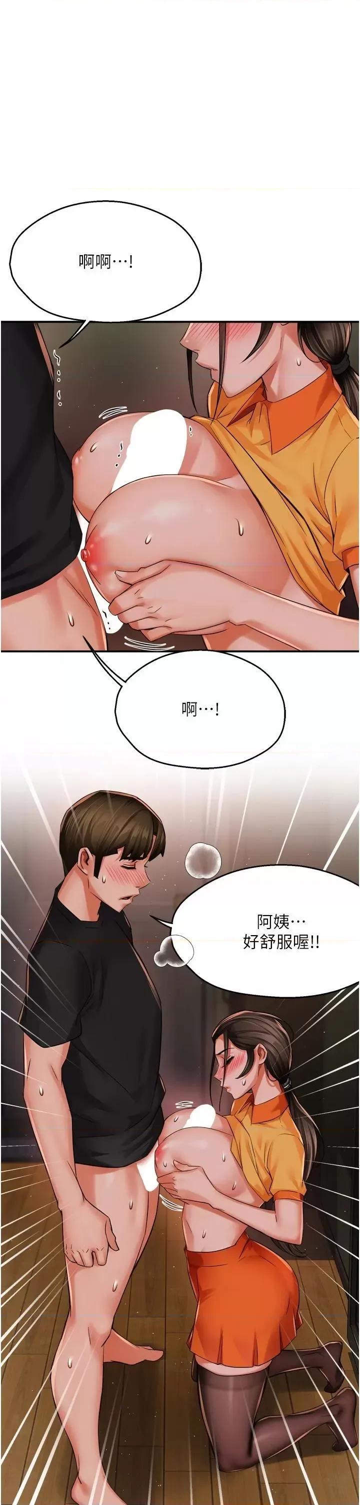 痒乐多阿姨 痒乐多阿姨第46话 我以后还要跟你做! 第1页