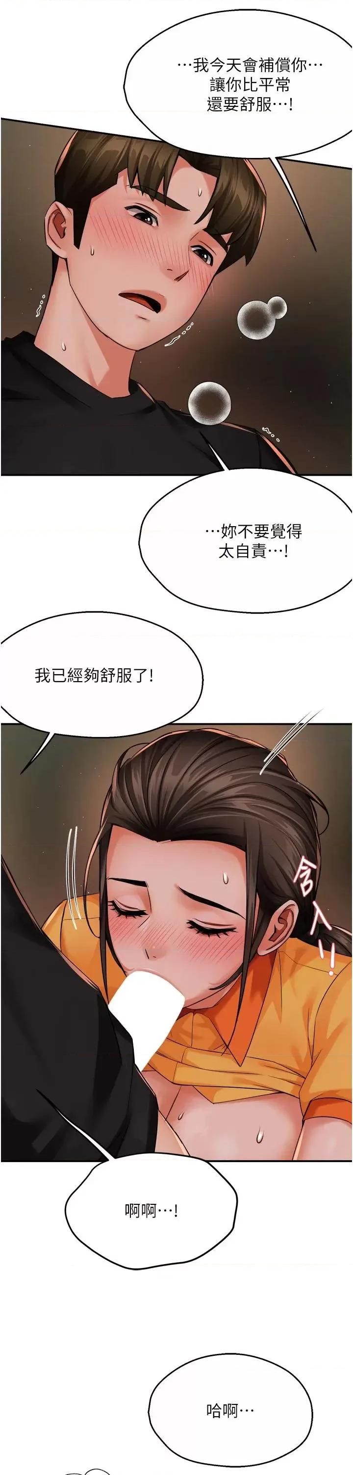 痒乐多阿姨 痒乐多阿姨第46话 我以后还要跟你做! 第4页