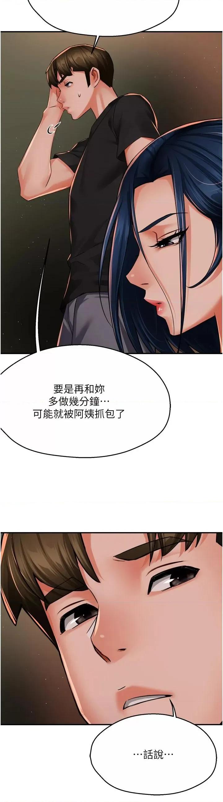 痒乐多阿姨 痒乐多阿姨第46话 我以后还要跟你做! 第33页