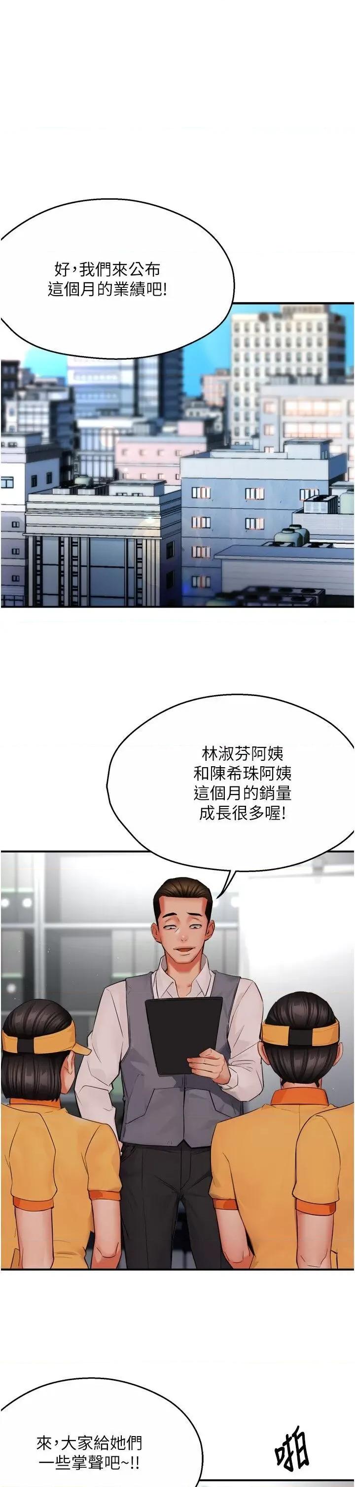 痒乐多阿姨 痒乐多阿姨第48话 妳的小男友快跟人跑了 第1页