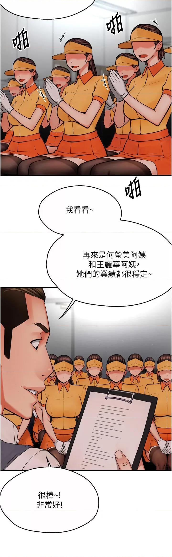 痒乐多阿姨 痒乐多阿姨第48话 妳的小男友快跟人跑了 第2页