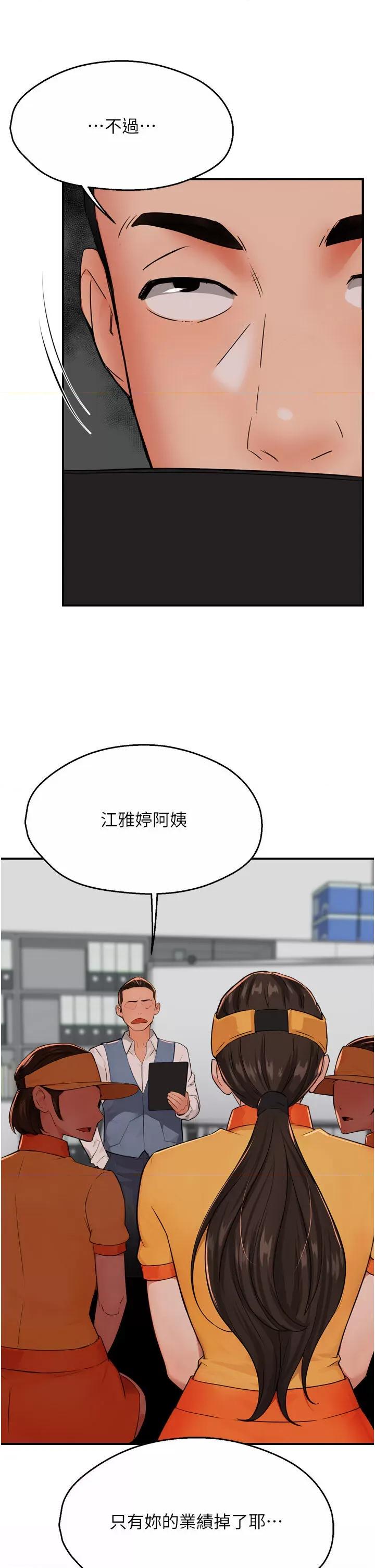 痒乐多阿姨 痒乐多阿姨第48话 妳的小男友快跟人跑了 第3页
