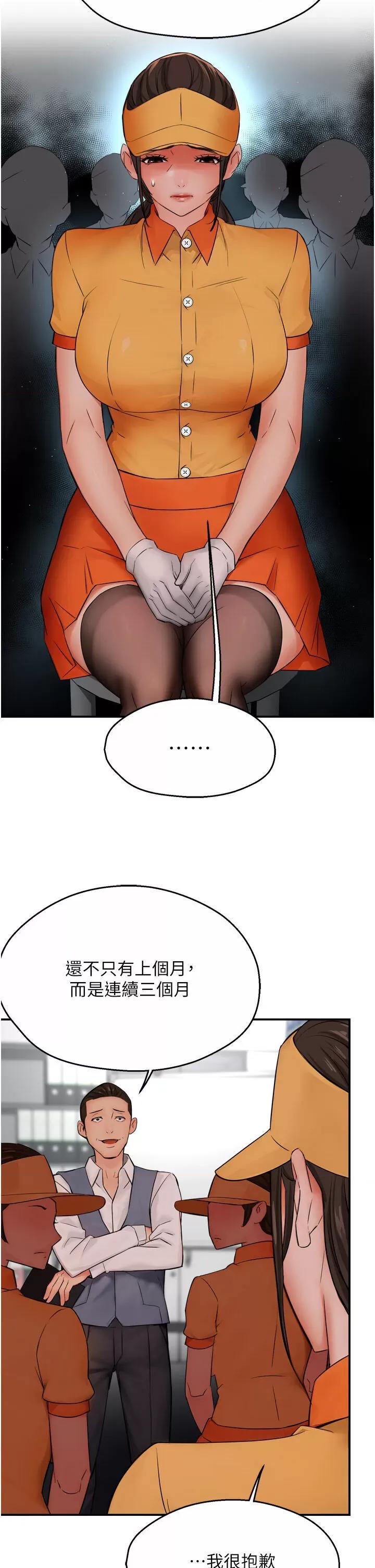 痒乐多阿姨 痒乐多阿姨第48话 妳的小男友快跟人跑了 第4页