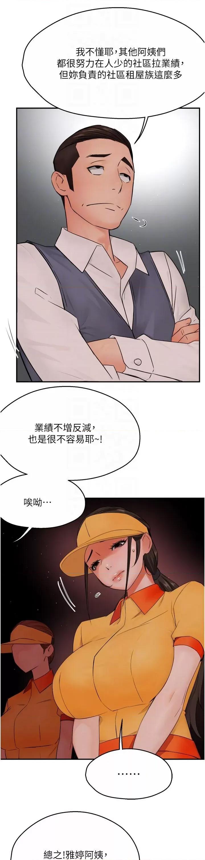 痒乐多阿姨 痒乐多阿姨第48话 妳的小男友快跟人跑了 第6页