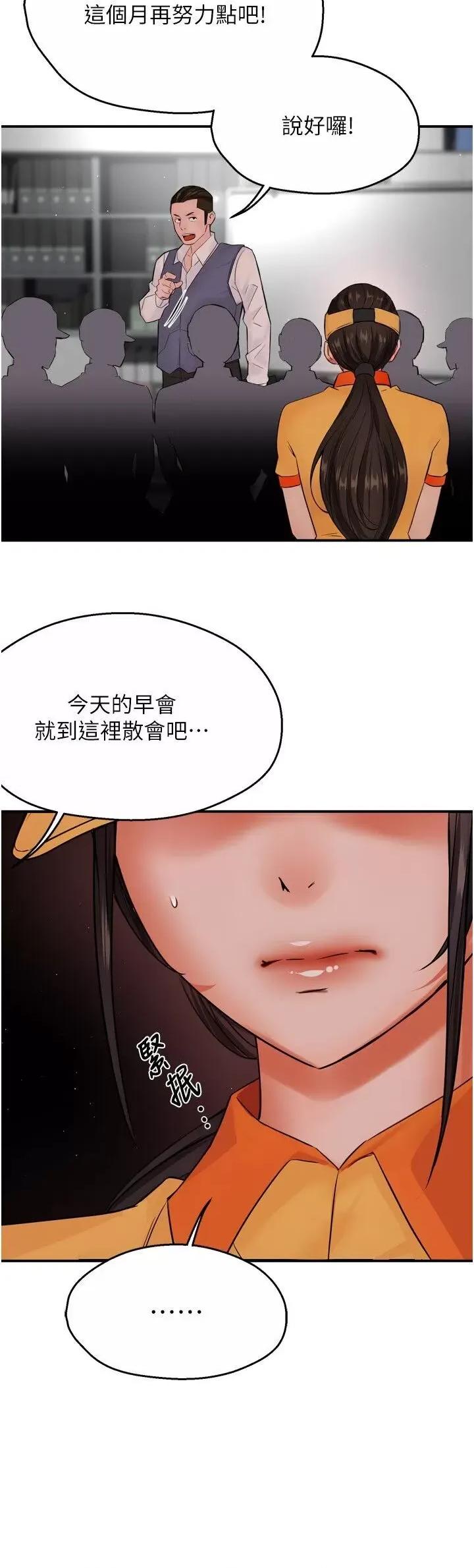 痒乐多阿姨 痒乐多阿姨第48话 妳的小男友快跟人跑了 第7页