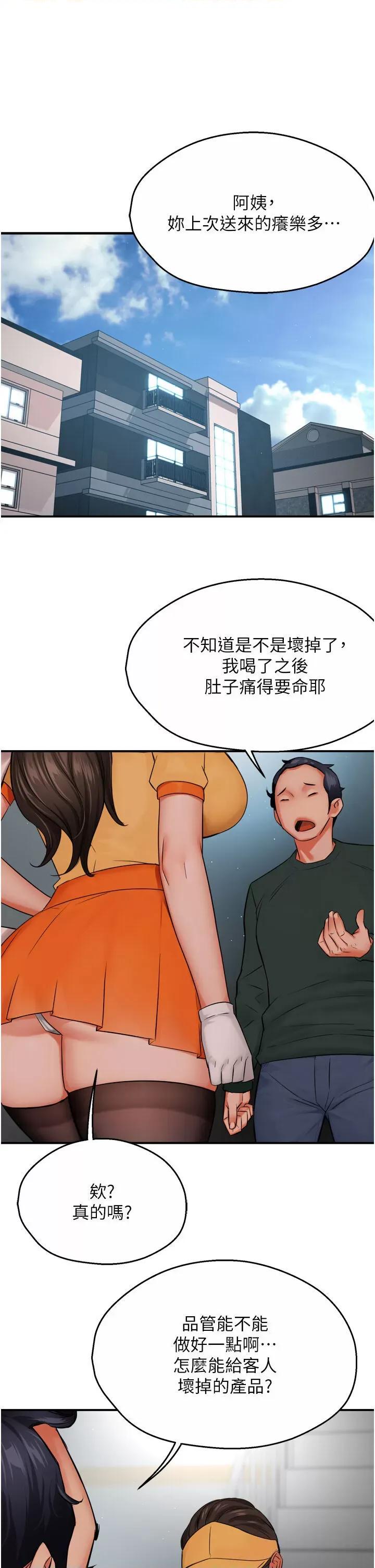 痒乐多阿姨 痒乐多阿姨第48话 妳的小男友快跟人跑了 第8页