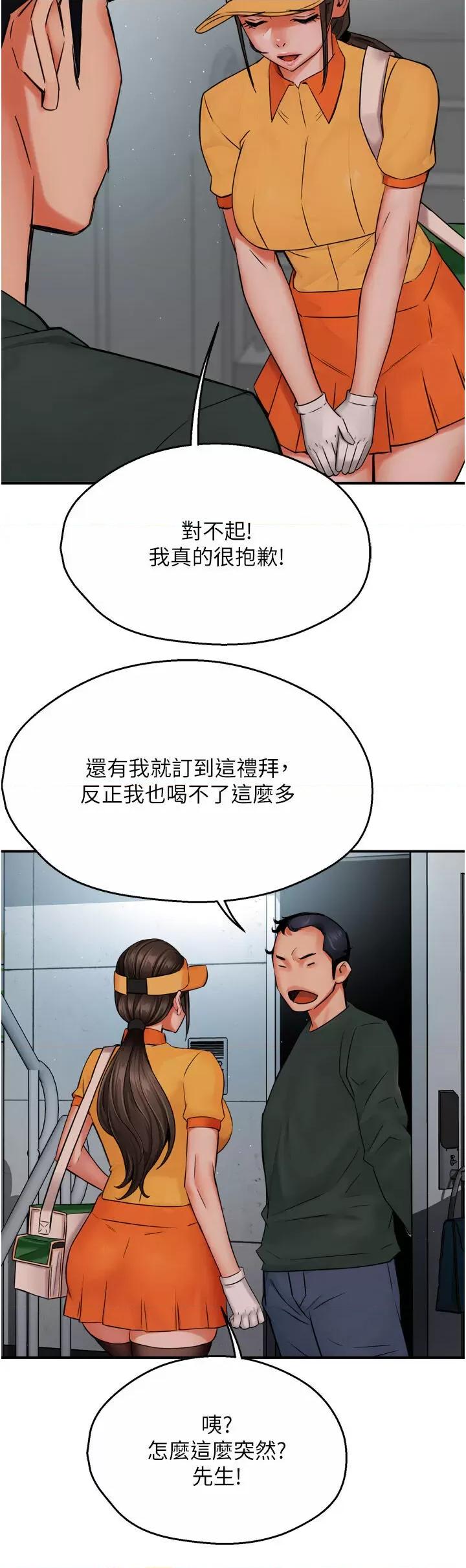 痒乐多阿姨 痒乐多阿姨第48话 妳的小男友快跟人跑了 第9页