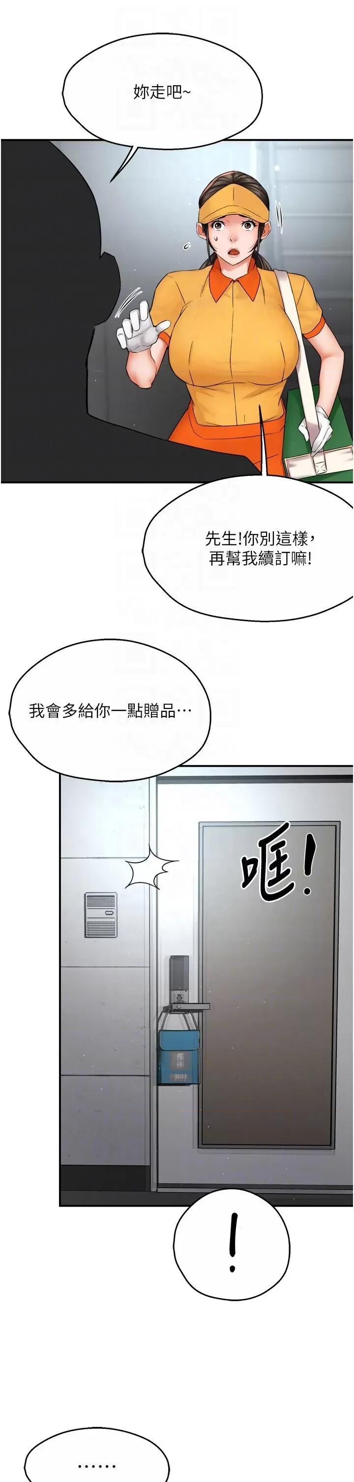 痒乐多阿姨 痒乐多阿姨第48话 妳的小男友快跟人跑了 第10页