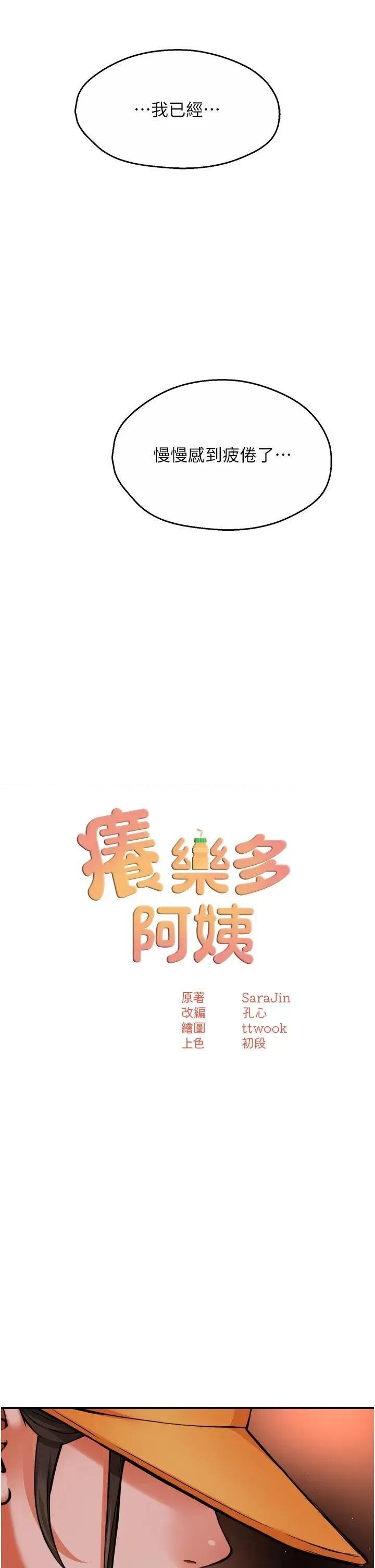 痒乐多阿姨 痒乐多阿姨第48话 妳的小男友快跟人跑了 第13页